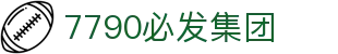 7790必发集团(中国)有限公司